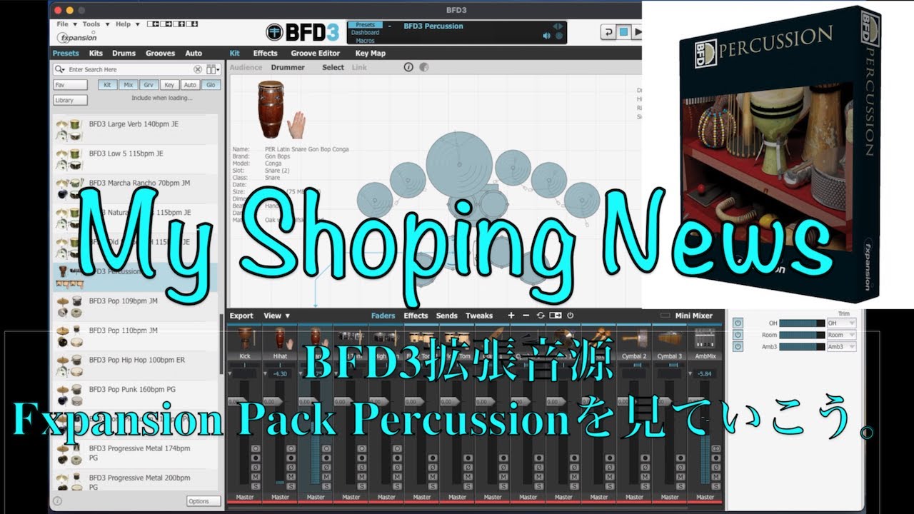 fxpanion BFD3 ＋拡張音源10個付き