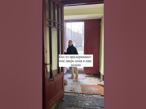 Держи дверь - YouTube
