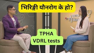 viringi , syphilis youn rog ke ho?? tpha , vdrl tests , treatment in nepali l youn rog