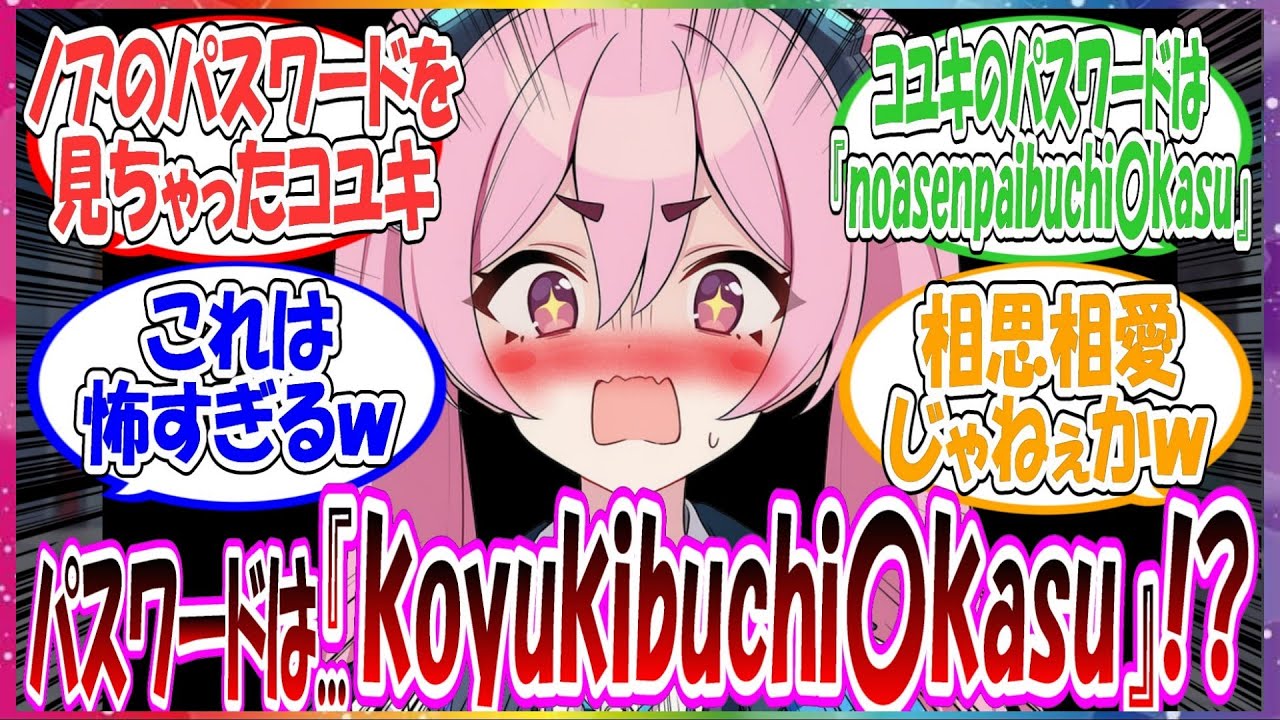 ここだけコユキがノアの端末のパスワードを確認したところ、『koyukichanbuchi〇kasu』で怖すぎる！と思いきやコユキも似たようなもので相思相愛だった世界線に対する先生方の反応集【ブルアカ】