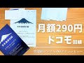 月額290円 日本通信SIM「合理的シンプル290プラン」のメリット・デメリット。ドコモ回線で最安プラン！