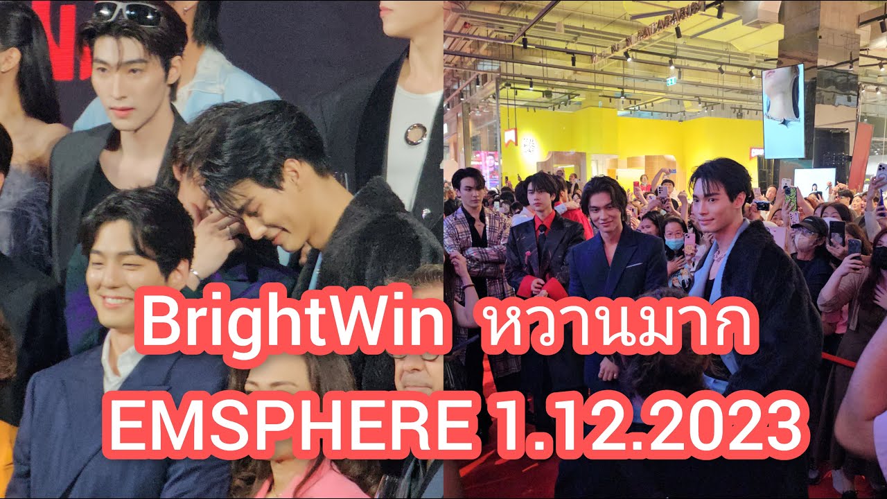 Umaining : เริ่มต้นธันวาคม ไบร์ทวินงานคู่หวานมาก ในงานเปิดห้าง EMSPHERE 1.12.2023