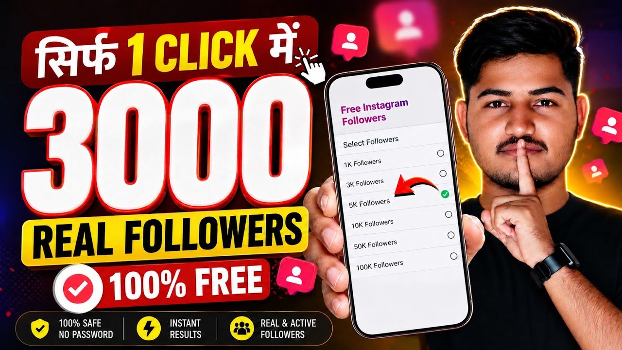 Instagram Followers Kaise Badhaye | Instagram Par Follower Kaise Badhaye | Free Instagram Followers