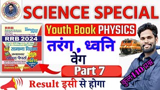 Youth Science Solution Railway Special