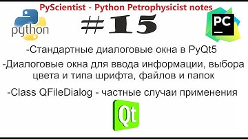 Python и Qt стандартные диалоговые окна tutorial