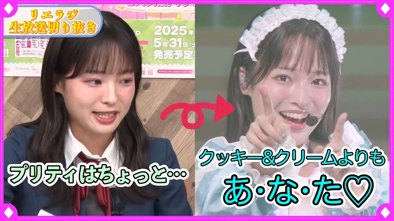 AiScReamがバズってしまった結果・・・【リエラジ・リエラ生放送切り抜き】【Liella!】【ラブライブスーパースター】【愛スクリーム】【ラブライブ】