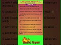 current Affairs | Daily gk | Today’s current affairs #shorts #trending #ytshorts #yt #gk #basicgyan
