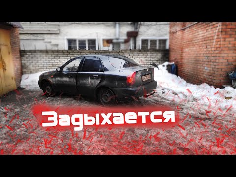 Chevrolet Lanos задыхается.Проблема решена