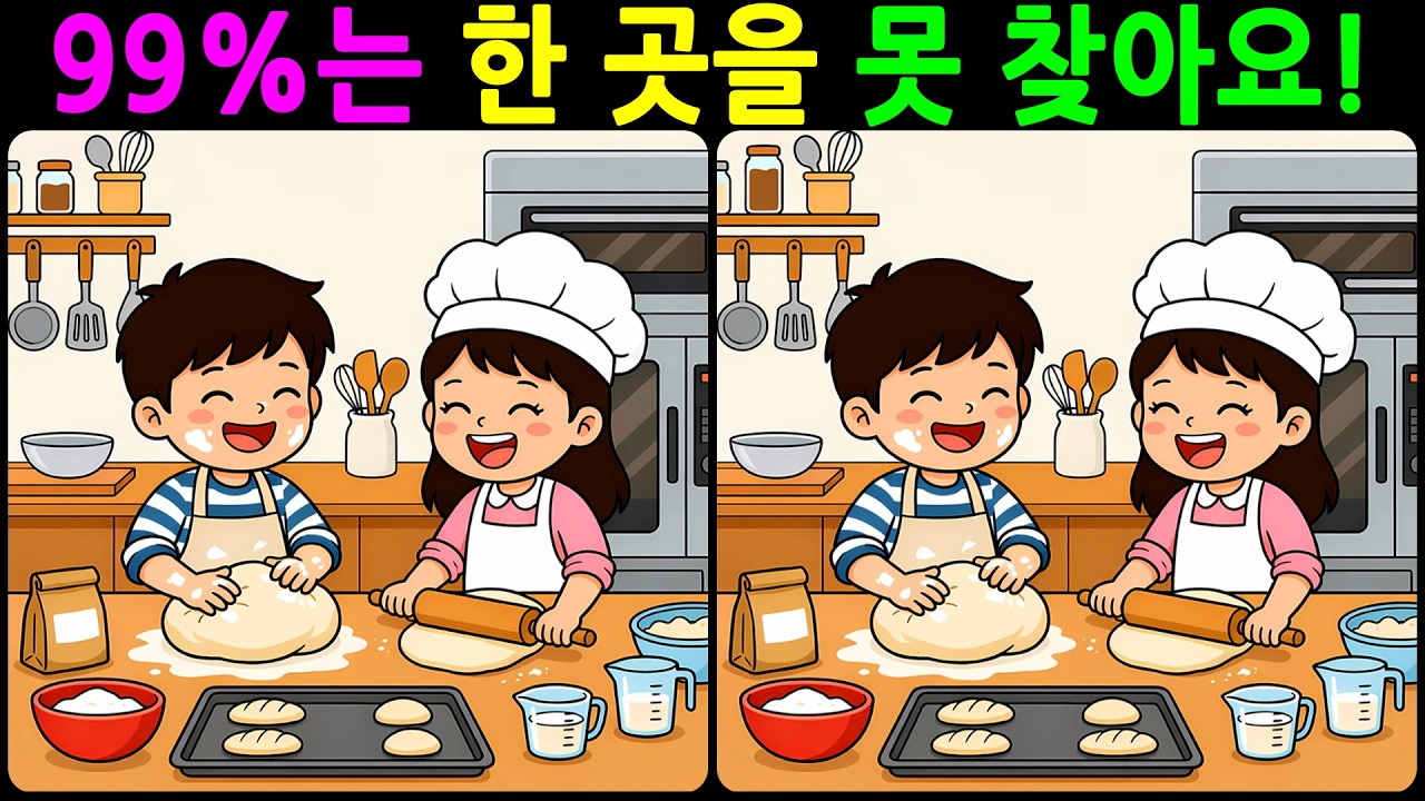 [치매예방 다른그림찾기 두뇌운동] 99%는 한 곳을 못 찾아요! 재미와 뇌 건강을 동시에 챙길 수 있는 똑똑한 습관!