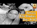 Bollywood Actress Rita Bhaduri Dies At The Age of 62 | ABP News