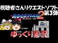 【ゆっくり実況】ロックマン2・視聴者さんリクエストソフト第3弾