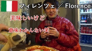 イタリア旅2019その24　フィレンツェのピッツェリアLIVIOでマルゲリータとワインと謎の交流【無職旅】【旅行記】