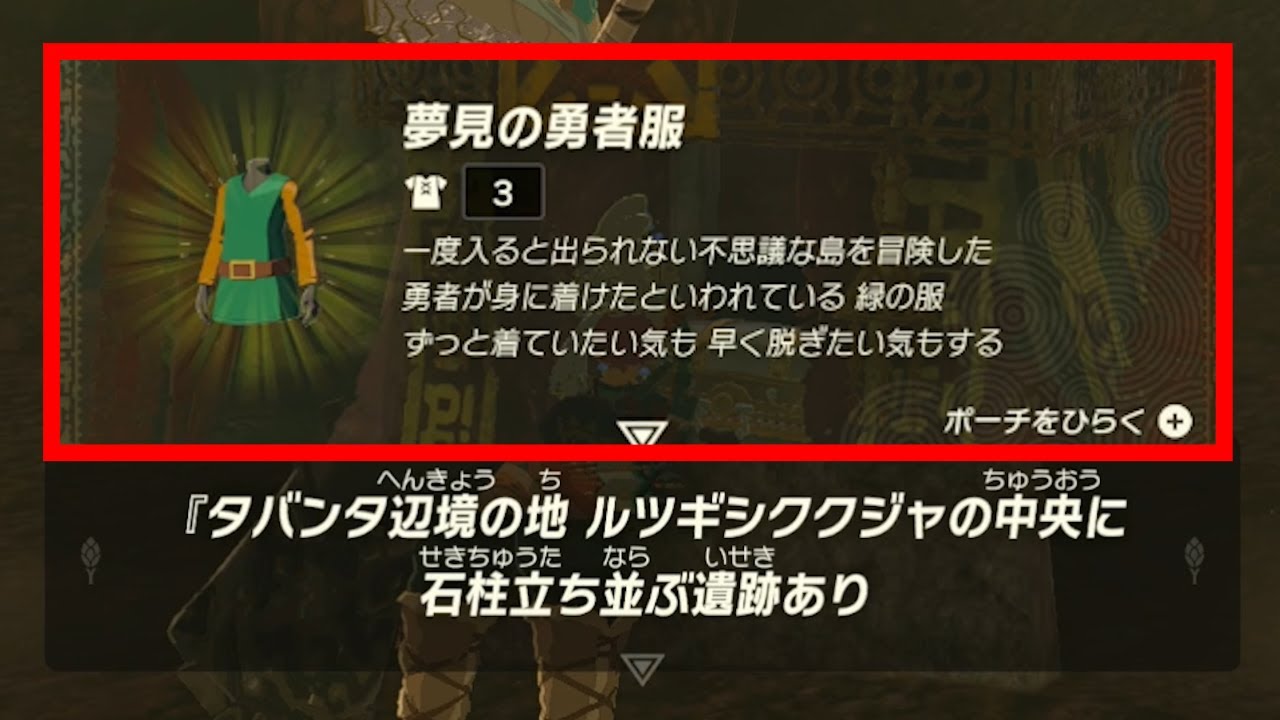 ティアキン】夢見装備の強化と入手方法【ゼルダの伝説ティアーズオブザ 