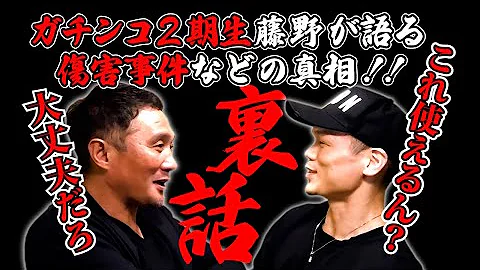 辰吉 ガチンコ 藤野の普通 辰吉でも竹原でもかかって来い と言っていた藤野と辰吉の初顔合わせで衝撃の展開が起きないという悲劇 From Youtube Mp3