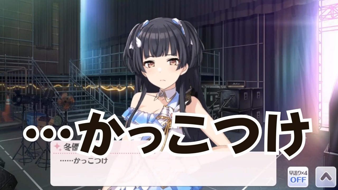 【シャニマス】Pのイケメンすぎる言動に照れ隠しする冬優子さんw