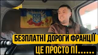 Загрузив бус реф медикаментами в Італію: жорстокі дороги Франції.