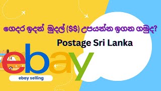Sri Lanka Post to eBay Shipping Guide 2026 #🇱🇰 | Cheapest Way to Ship International Orders