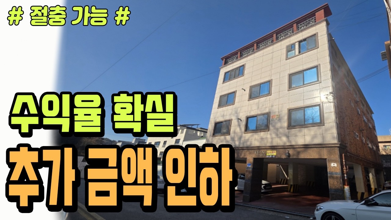 [대구원룸매매][급매] ★ 몽땅 8억 7,300만원~ 수익 14.8% ★ 가톨릭 대학병원 임대 수요 多 급매로 정리하시는 4층 다가구주택입니다.