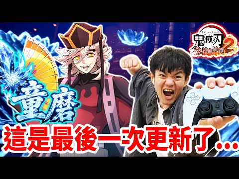 Yao Zai: This is the final update... Doma from Demon Slayer arrives ❄️ Challenging Akaza to a Blo...