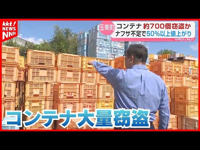 700 Agricultural Containers Stolen; Prices Up Over 50% Suggesting