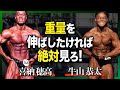 【コラボ】これであなたも重量が持てるようになります。