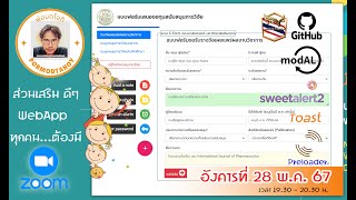 ส่วนเสริม WebApp ดีๆ ที่ทุกระบบควรมีไว้ประจำ