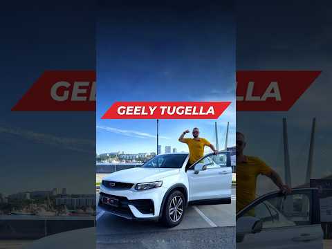 Geely Tugella🔥 Практичный китайский кроссовер за 2млн🍋🇨🇳