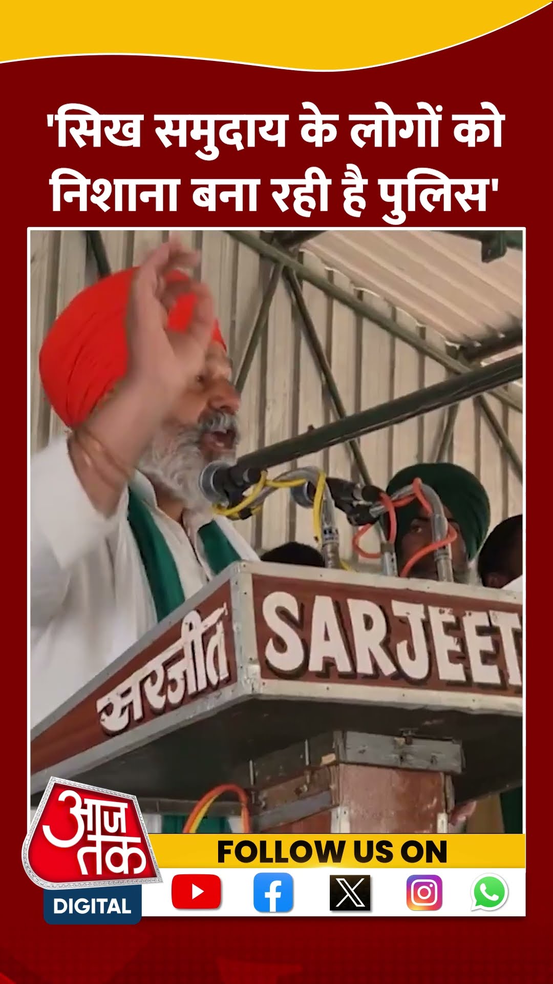 'सिख समुदाय के लोगों को निशाना बना रही है पुलिस' #shorts #viral #shortvideo #rakeshtikait #up