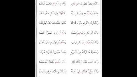 الشاطبية مكررة 10مرات من 31الى 40بصوت القارئ كمال المروش