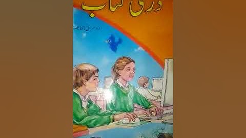 Grade 2, Urdu, lecture # 4
