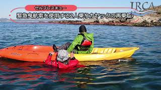 2人乗りシットオンカヤックの再乗艇（緊急曳航索） - YouTube