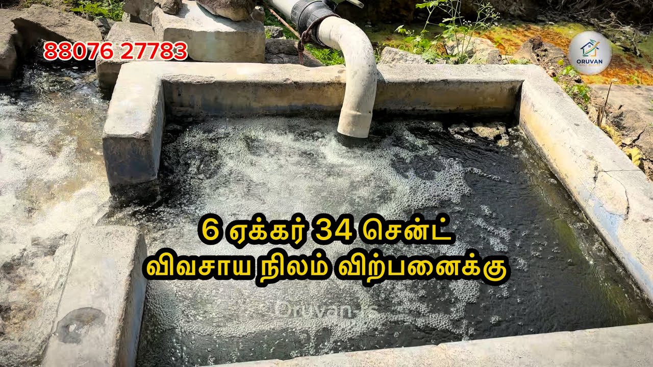 6.34 ஏக்கர் விவசாய நிலம் விற்பனைக்கு |Agriculture land for sale | Low budget farm land | @oruvan-rs 