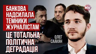 Ермак имеет все влияние. Это лишь один из случаев в котором это вылезло очень остро | Олег Саакян