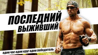 Ультрамарафон "Последний Выживший" | Гонка всего с одним победителем | Nick Bare
