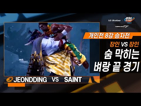 - LG 울트라기어 OSL FUTURES <strong>Phase2</strong> 철권7