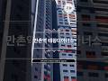 만촌역 태왕디아너스 현장 #만촌역태왕디아너스 #태왕디아너스 #만촌태왕디아너스