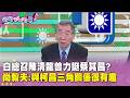 新北市選舉