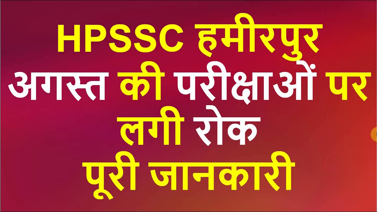 HPSSC Exam Postponed August 2020 | HPSSC TGT Medical, TGT Non Medical Exam Cancel Postponed News