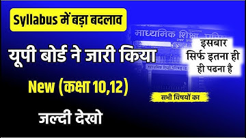Up board ने किया Syllabus में बदलाव 🔥(जरुर देखे ),/up board new syllabus 2023-24(Class 10th 12th)