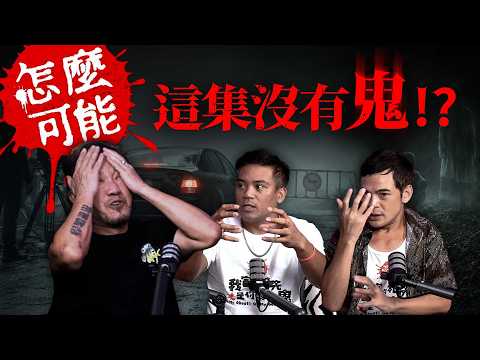 中國人怕鬼，西洋人也怕鬼...但在原住民的語彙裡，沒有鬼這個詞！ ft.《怎麼可能我家的祖先是你家的鬼》蘇達、撒基努