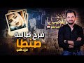 أشهر القضايا العربية الجزء 2 فرح طالبة طنطا 