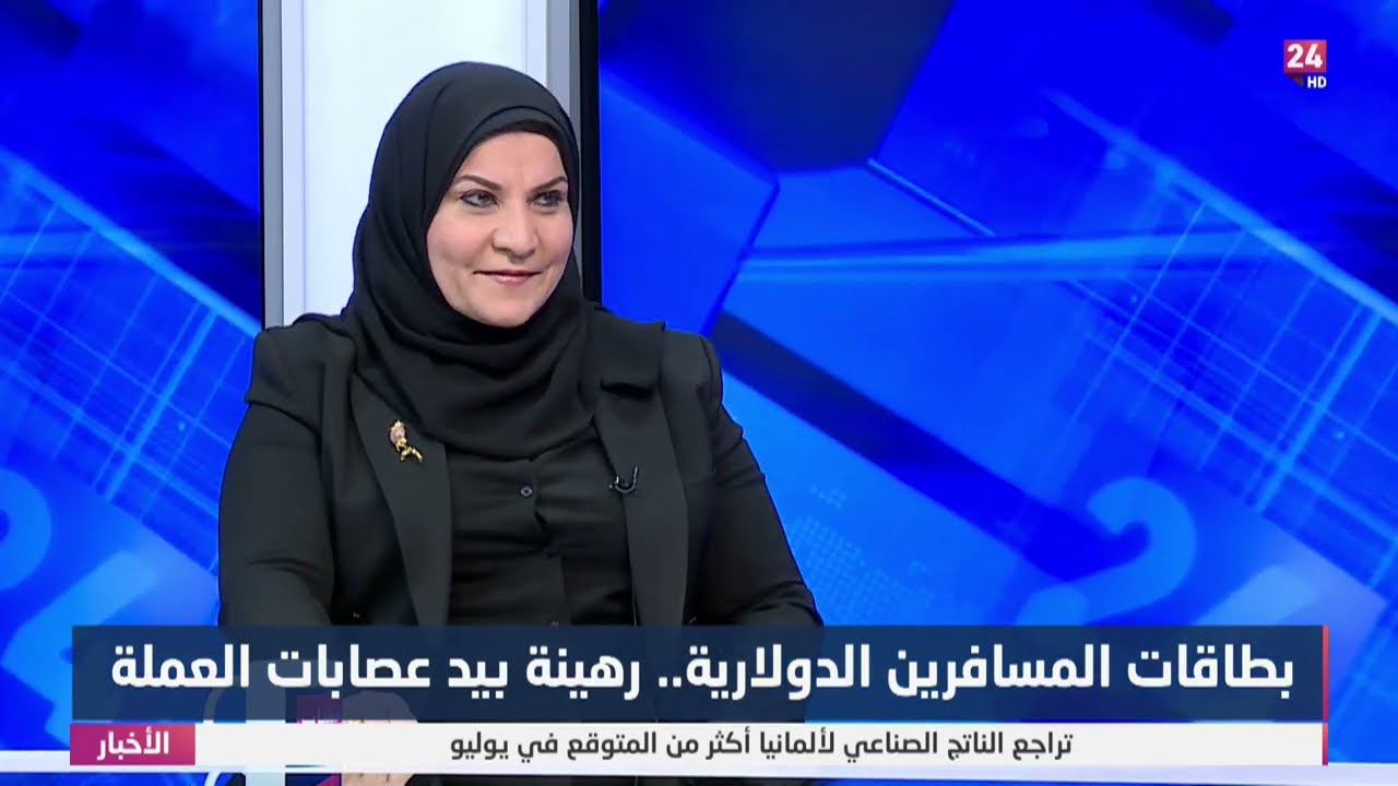 توضيح لالية حصول المسافرين على الدولار