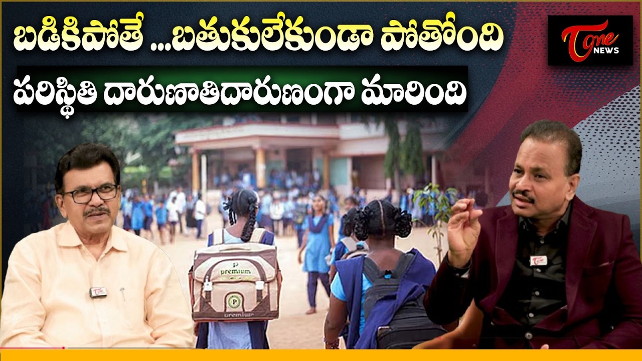 Amarnath Vasireddy Analysis on Indian Education System | Teachers & Students | Tone News