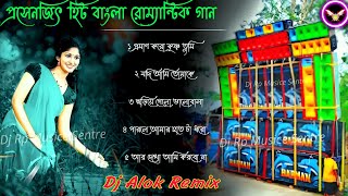 Bangl Romantic Old Love Story Dj Song , Dj Bm Remix Bangla Song , Dj Alok Remix , Dj Susovan Remix