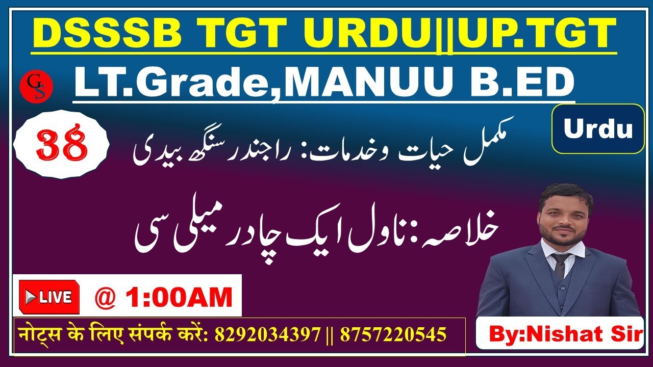 38:Biography of Rajendr Singh Bedi ||مکمل حٰات وخدمات راجندر سنگھ بیدی ||MANUU B.Ed,DSSSB TGT,UP-TGT