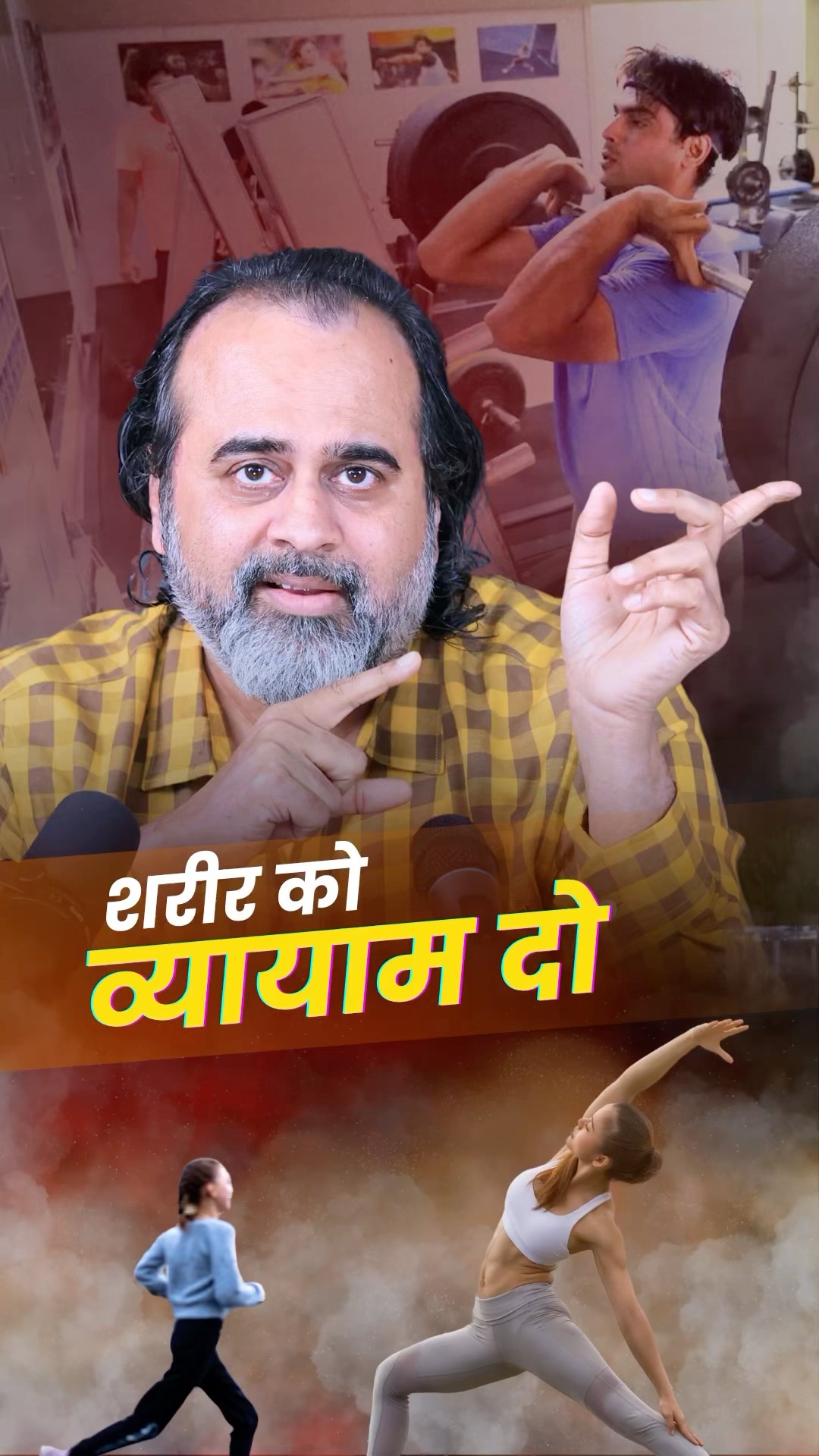शरीर को व्यायाम दो || आचार्य प्रशांत