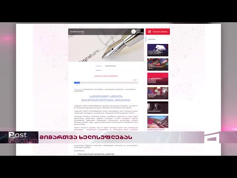 Post Factum | მიმართვა ხელისუფლებას