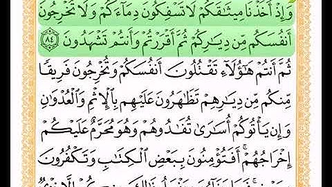 قرآن كريم ترجمه فارسي سوره بقره