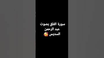 #قران_كريم #اكسبلور #لايك #راحة_نفسية #ماهر_المعيقلي #تلاوة