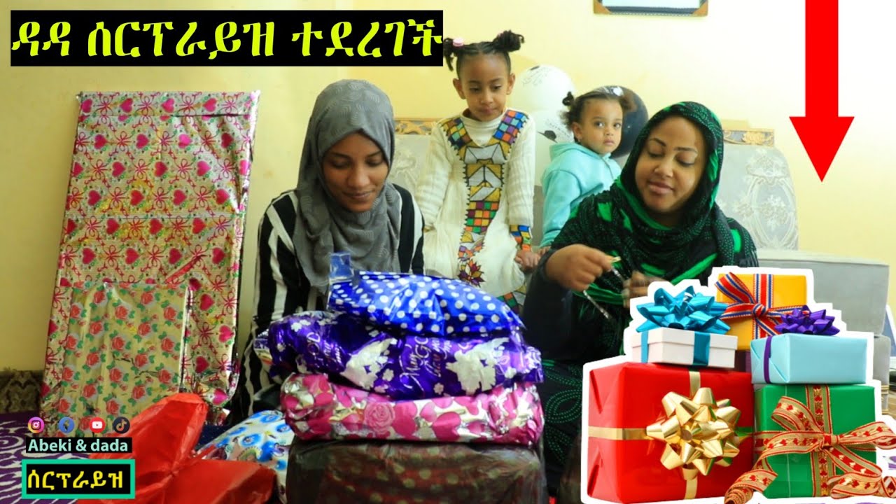ዳዳ በቅርብ ሰዎቿ ሰርፕራይዝ ተደረገች | seifu on ebs | ebs tv | ነጃህ ሚዲያ nejah media | ዋሪዳ | ምርኩዝ | donkey tube